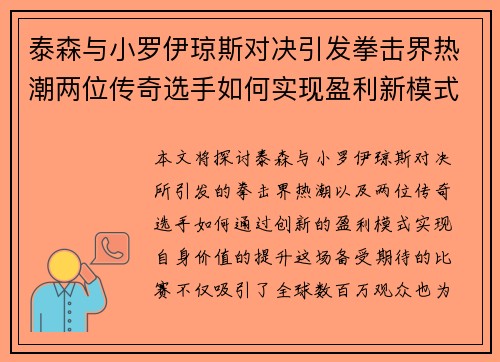 泰森与小罗伊琼斯对决引发拳击界热潮两位传奇选手如何实现盈利新模式